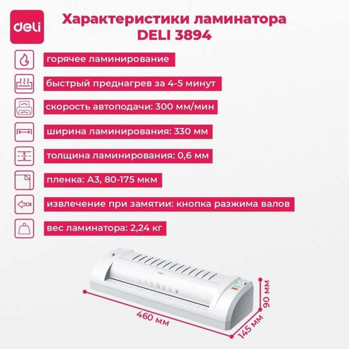 Ламинатор Deli E3894-EU, A3 формат, 175 мкм, 300 мм/мин серый Оригинал