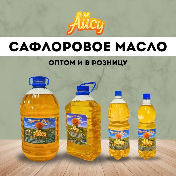 Сафлоровое масло Айсу