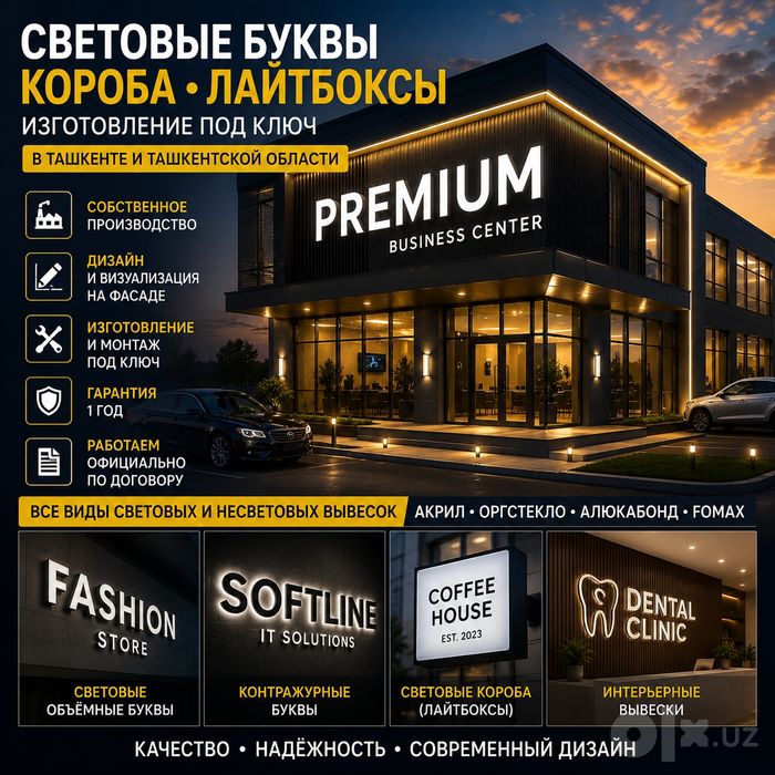 Световые буквы | Лайтбоксы | Световые короба | Вывески под ключ