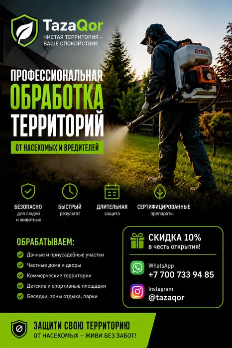 TazaQor | Обработка территорий от насекомых и вредителей