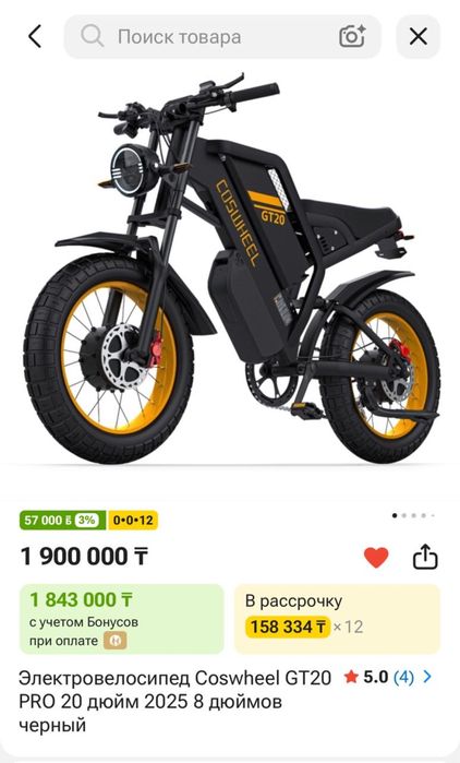 Электробайк Coswheel GT20