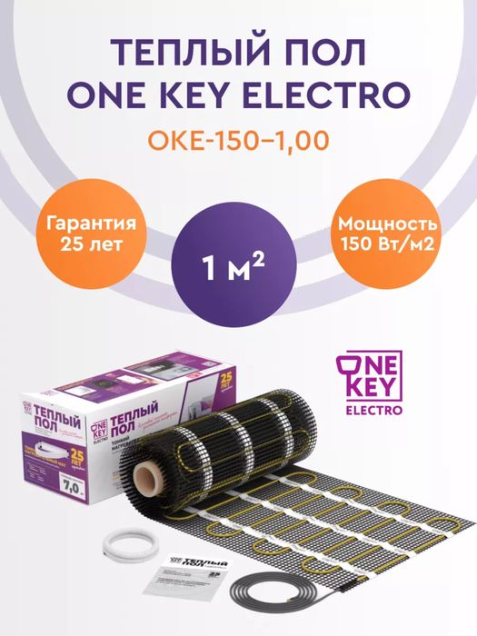 Нагреватель электрический тёплый пол