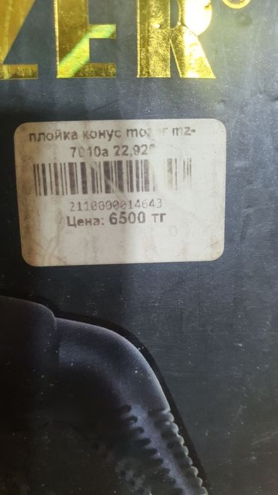 Продам  плойку конус