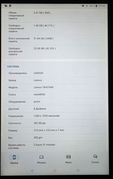 Планшет Lenovo Tab4 8 Plus LTE 64GB