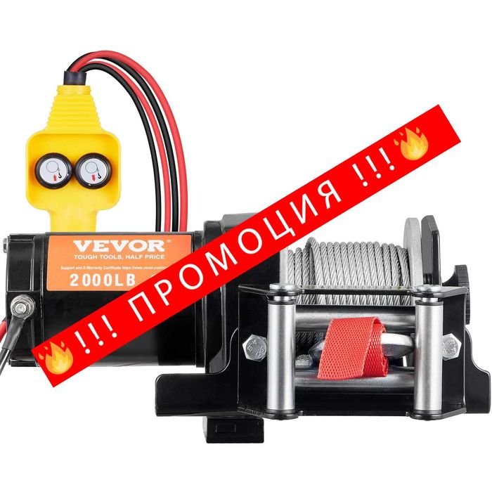 НЕМСКА Електрическа лебедка за АТВ и UTV + ПОДАРЪК ЛЕД ФЕНЕР