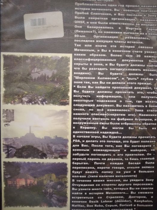 Игра "Сталкер истории прибоя " версия игры Pc DVD