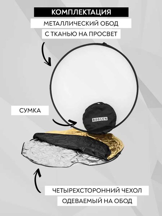 Отражатель - рассеиватель 60 см