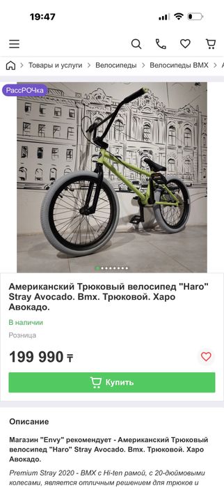 Америкнский BMX haro premium stray авакадо