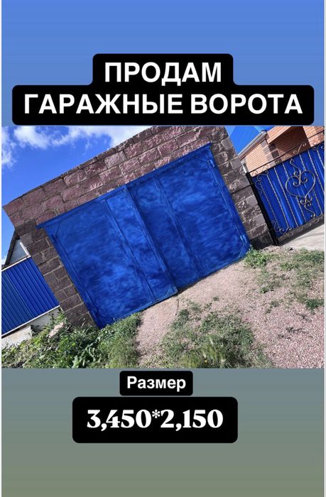 Продам гаражные ворота