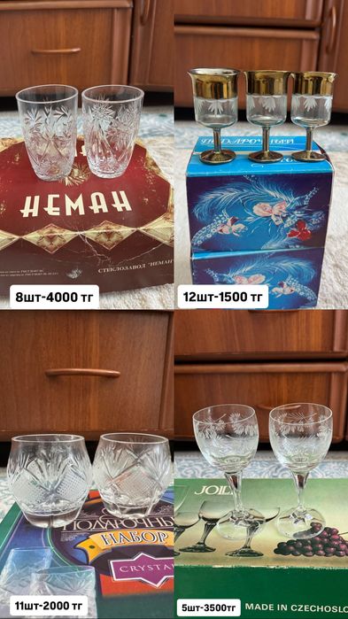 Хрустальные посуды