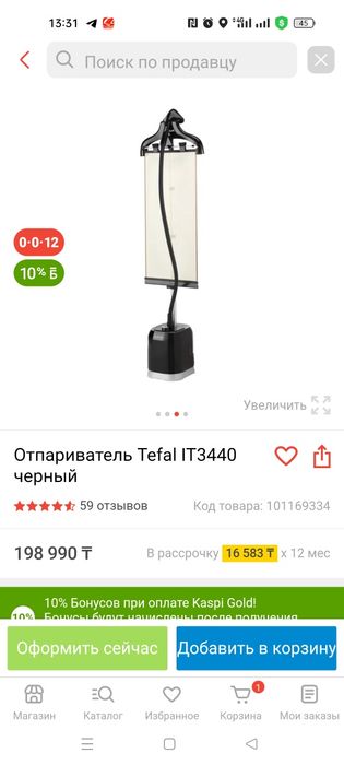 Паровой утюг Tefal