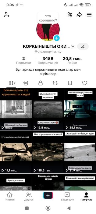 Тик ток аккаунт сатылады Шымкент қаласынан, Тик ток канал