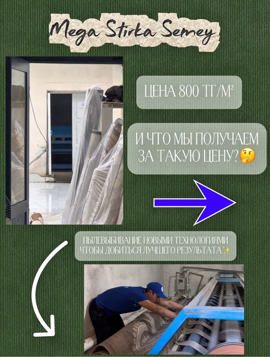 Лучшая стирка ковров в городе Семей