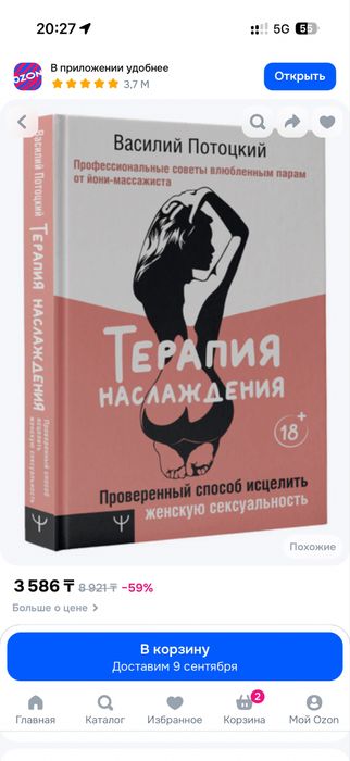 Продам книгу терапия наслаждения