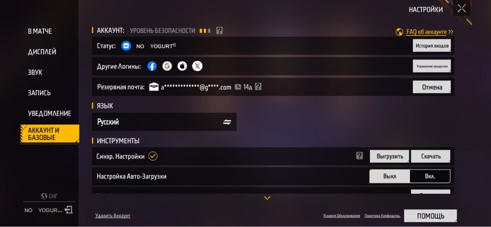 Фри фаер аккаунт