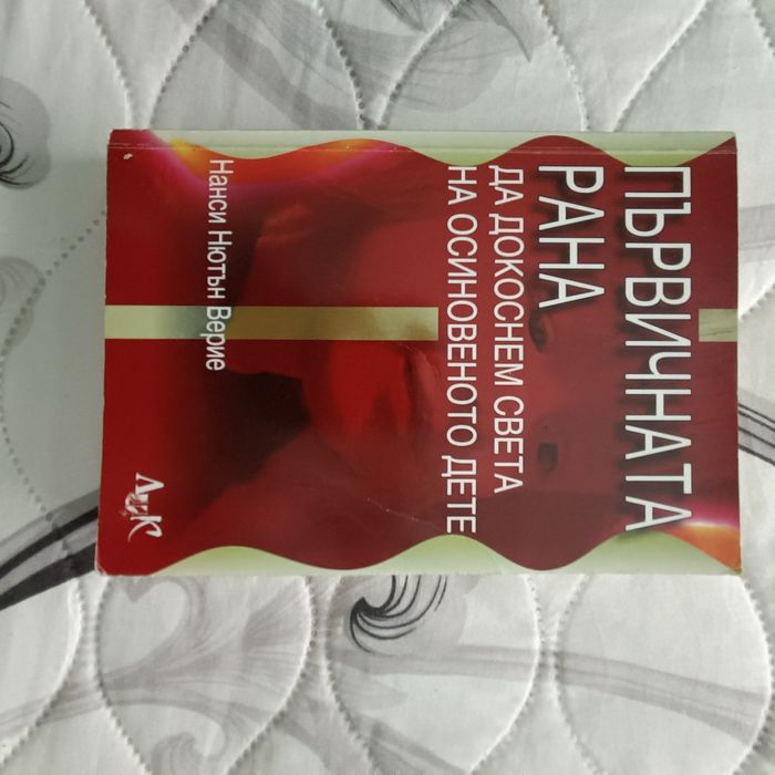 Първичната рана да докоснем света на осиновеното дете