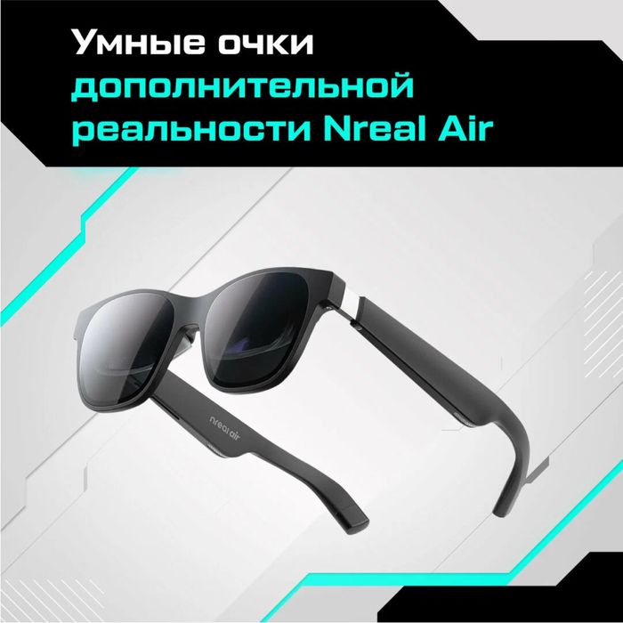 Очки с экраном nreal xair 2