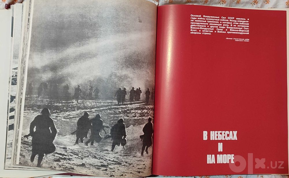 Книга "Великая Отечественная война" языком фотографий и кинокадров.