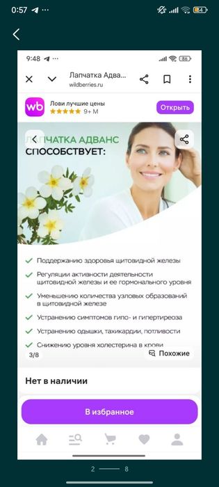 Лапчатка белая 600мг (объем 250мл)