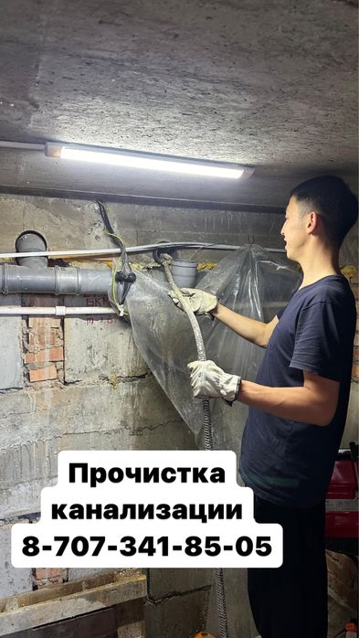 Сантехник город Уральск