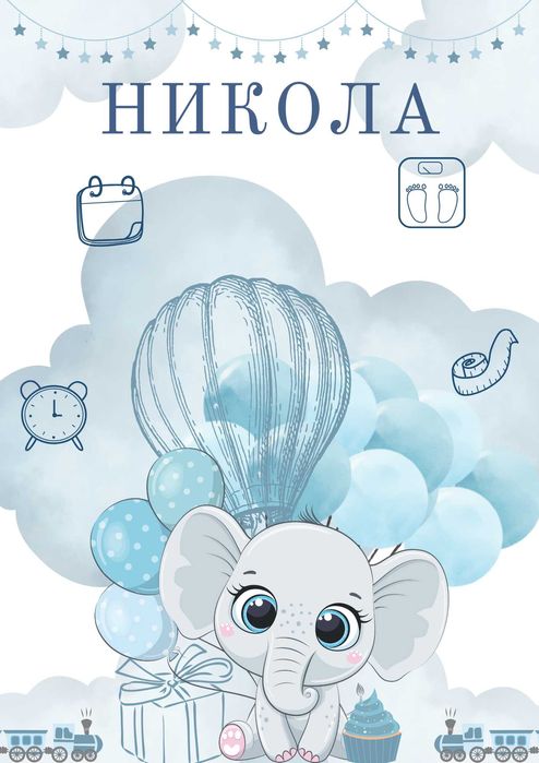 Персонализирани бебешки визитки – Мил спомен за незабравими моменти!