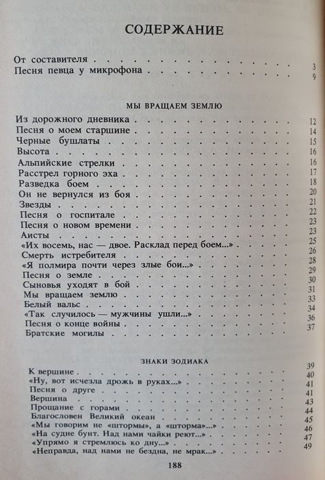 Книга Высоцкий Нерв