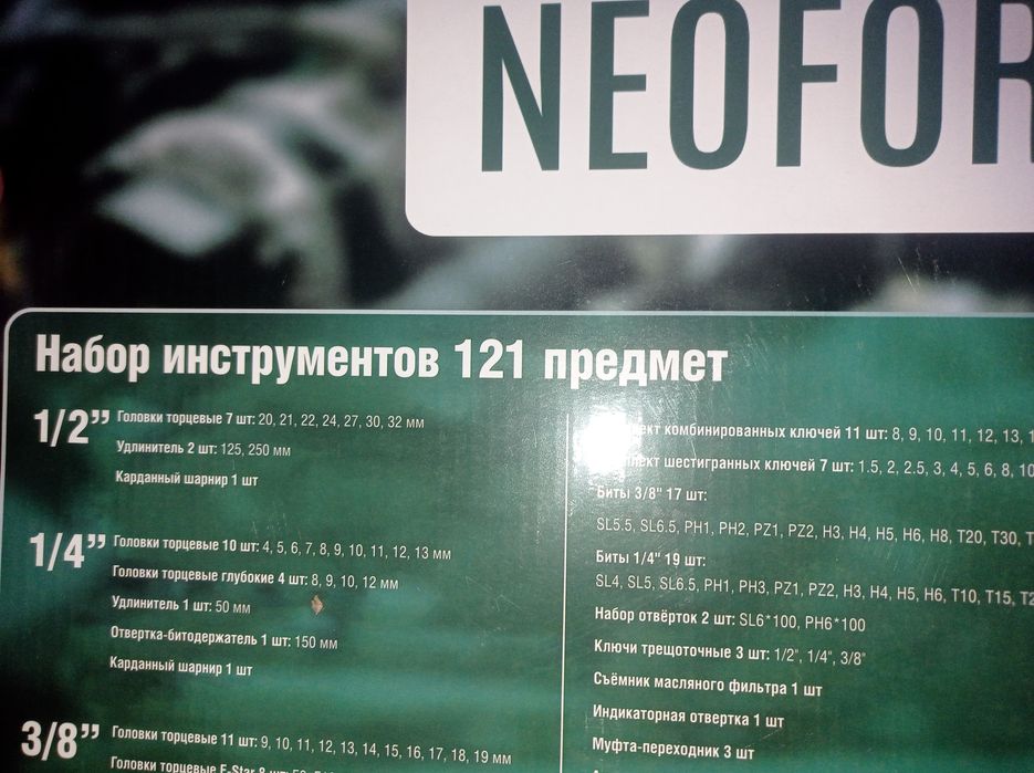 Набор инструментов для авто Neoforce