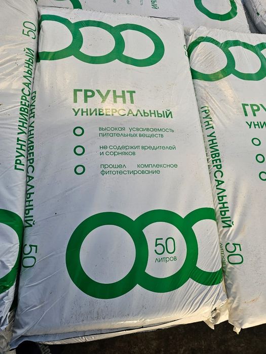 Продам Грунт Универсальный