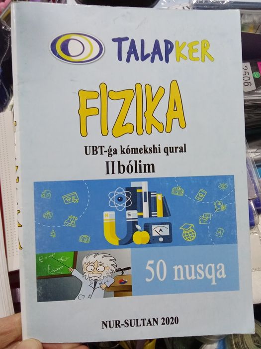 Физика тест убт ент 500тг