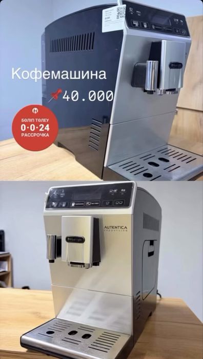 Кофемашина AUTENTICA