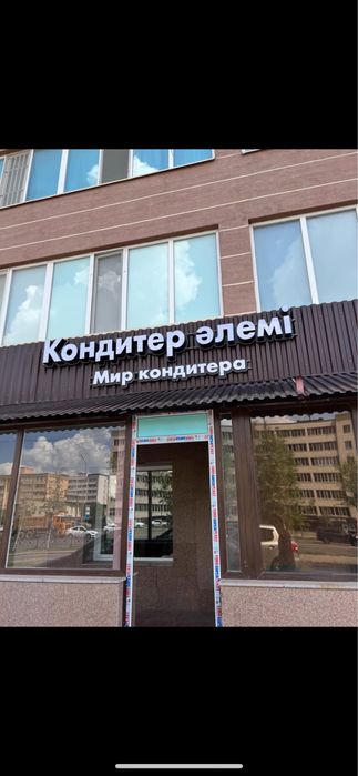 Вывеска для магазина кондитера