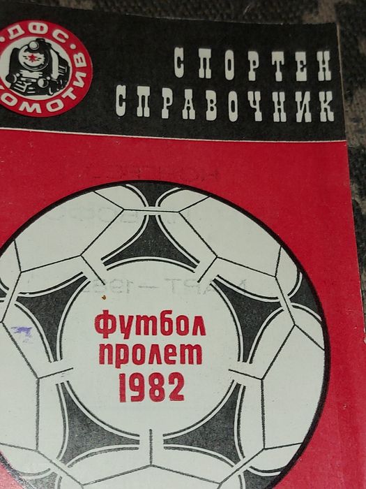 Вестници старт футболни програми книжки за Левски