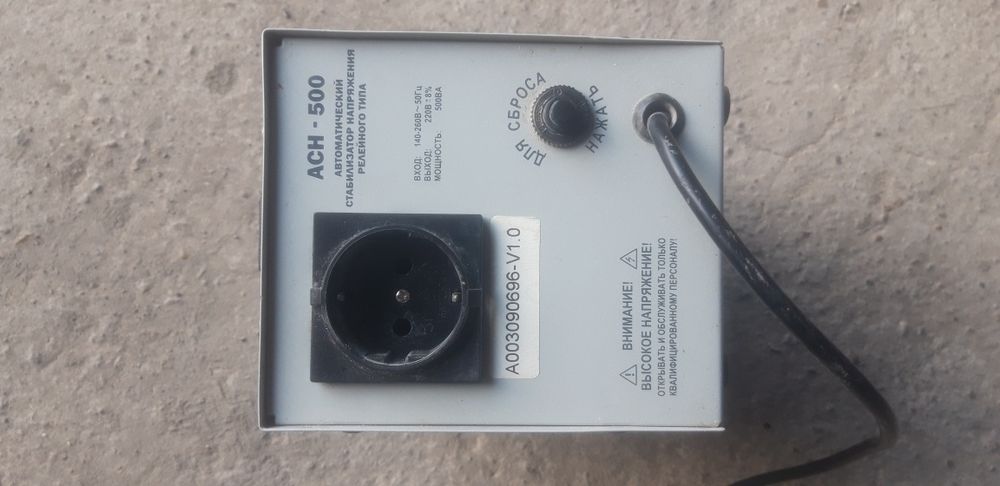 Продам  стабилизатор б/у,  нужен  ремонт