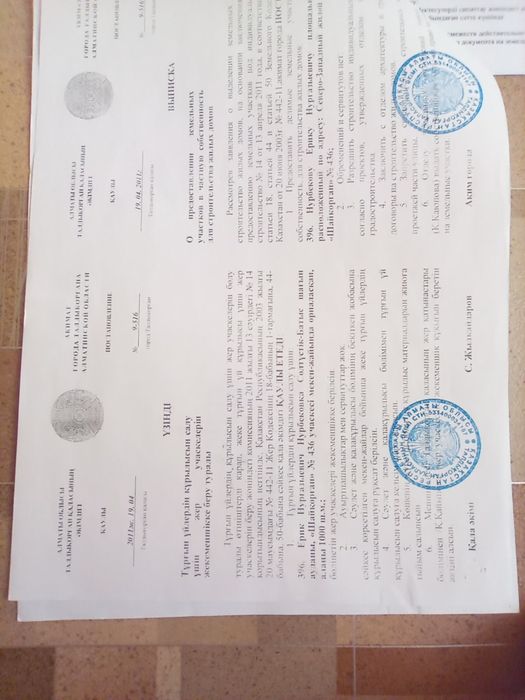 Земельный участок