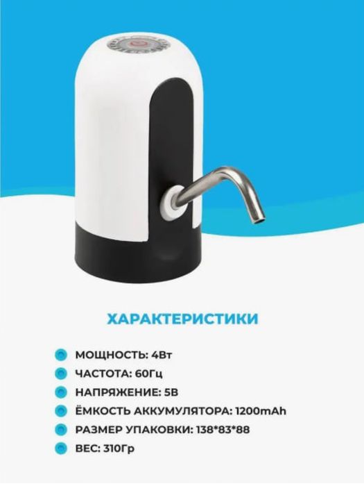 Помпа электрическая, универсальная, для питьевой воды бутыль, от 5 до