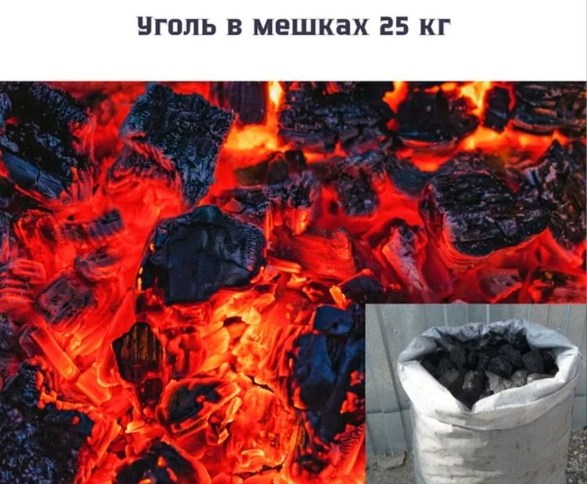 Уголь .одни камушки .в мешках.