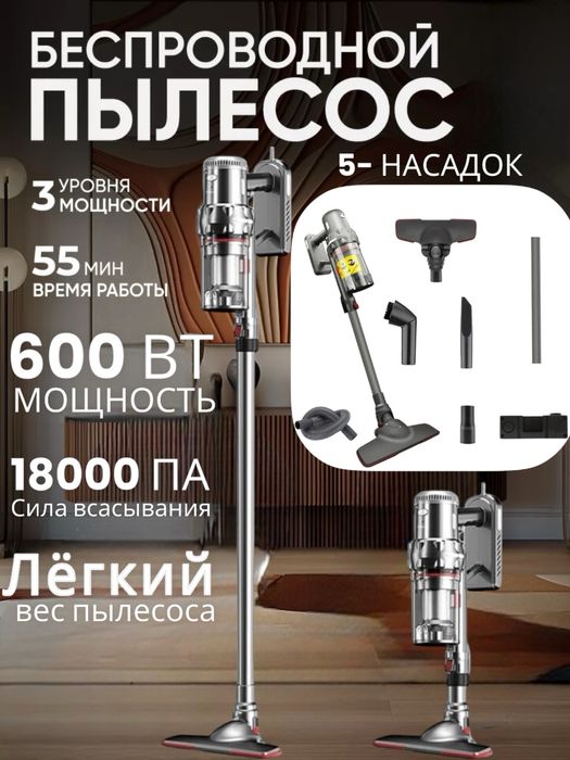 Пылесос вертикальный беспроводной