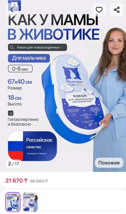 Продам кокон для новорожденных