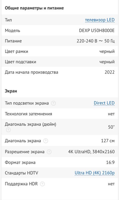 Телевизор dexp u50h8000e 127см черный