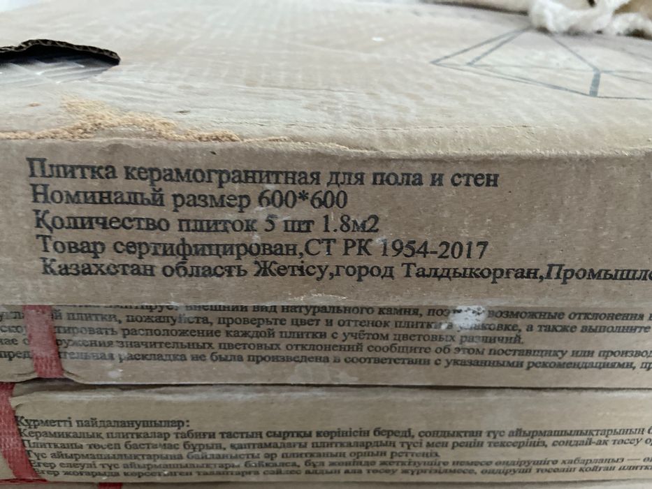 Продам кафель 60*60