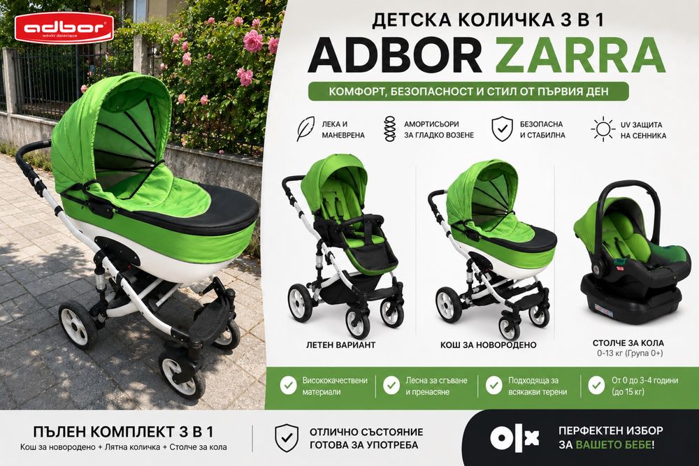 Детска количка ADBOR ZARRA 3 в 1 – отлична цена!