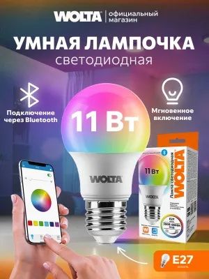 Лампочка умная лампа лед