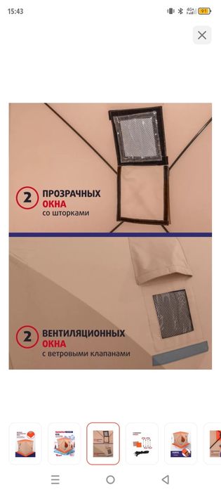 Продам зимнюю палатку.