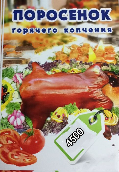 Продаем копчёных поросят