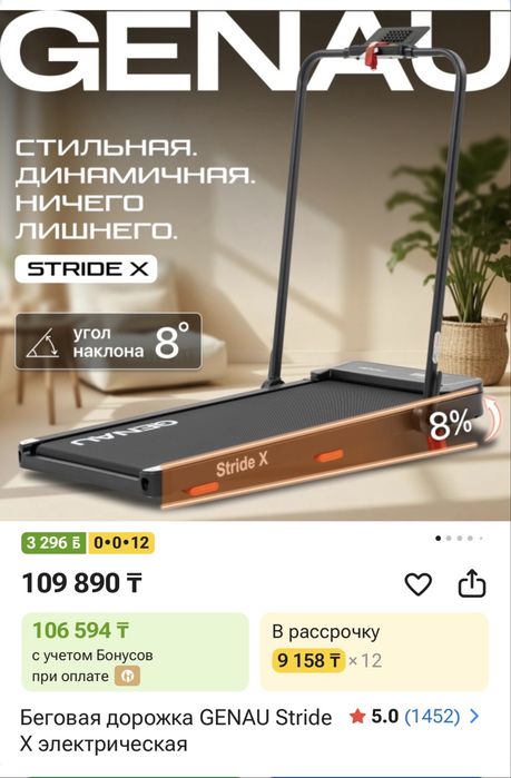 Беговая дорожка Genau stride X