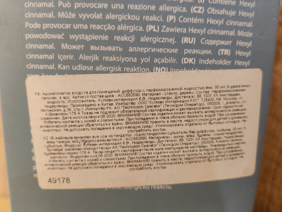 Ароматизатор воздуха аромадиффузор 80 мл Koopman aroma di rogito blue