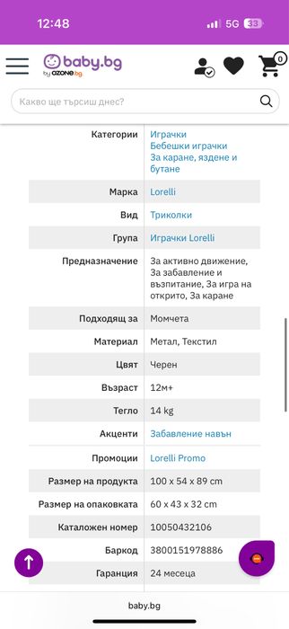 Триколка Lorelli - Speedy