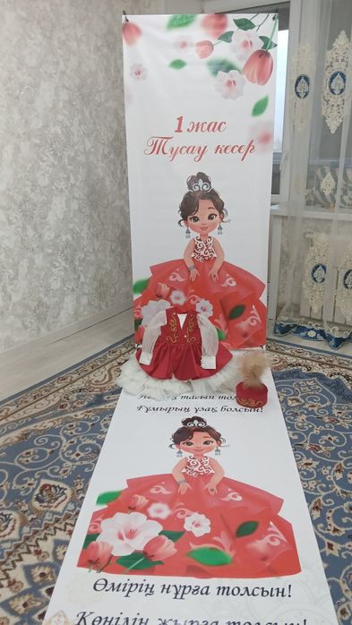 Баннер и дорожка на прокат