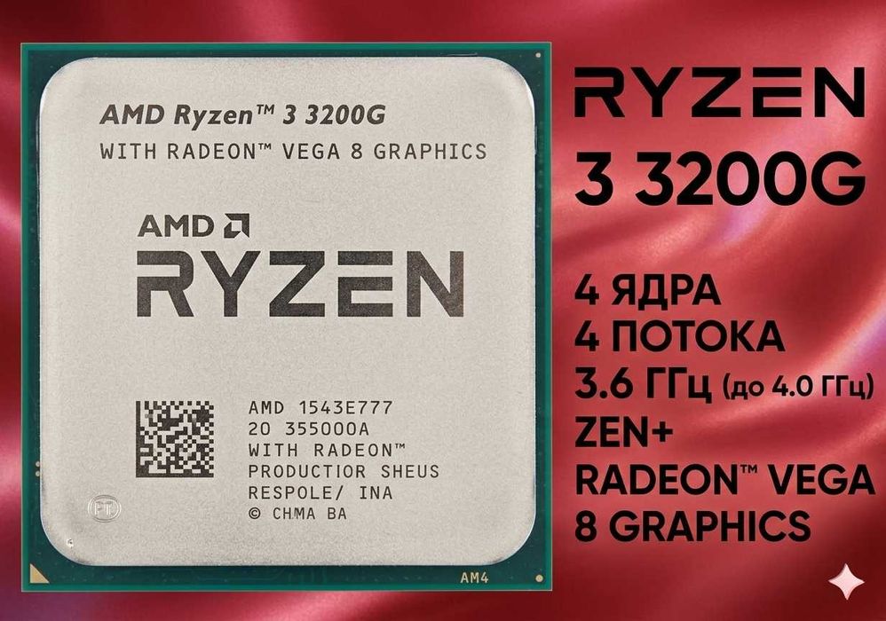 Процессоры AMD Ryzen Athlon 200GE, 3 3200G, 2 2200G/Гарантия/Рассрочка