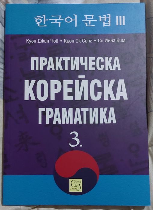 Книги за упражнения по корейска граматика